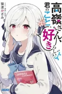 Takane-san Kimi no Koto Sukirashii yo