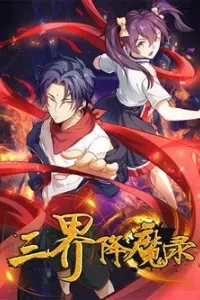 Tam Giới Hàng Ma Lục