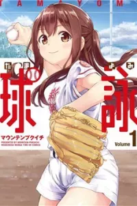 Tamayomi
