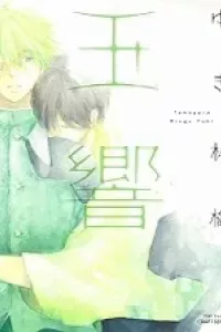 Tamayura