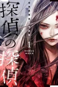 Tantei no Tantei