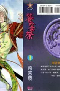 Tao Tie Jie (Tế Sơn Thần)
