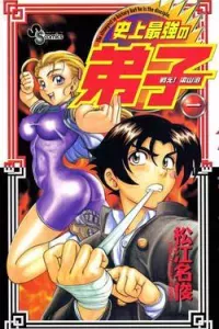 Tatakae! Ryōzanpaku Shijō Saikyō no Deshi