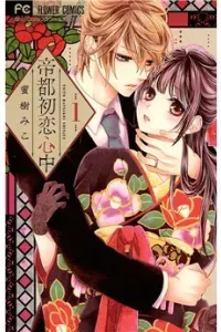 Teito Hatsukoi Shinjuu