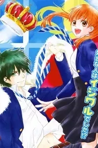 Teki wa Ousama