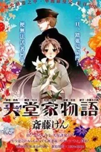 Tendou-ke Monogatari