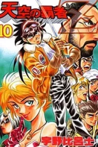 Tenkuu no Hasha Z (Chúa tể bầu trời)