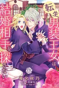 Tensei Danzou Oujo wa Kekkon Aite wo Sagasanai