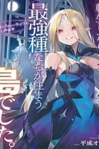 Tensei Shitara Saikyoushutachi Ga Sumau Shima Deshita Kono Shima De Slow Life Wo Tanoshimasu