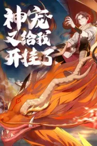 Thần Sủng Lại Cho Ta Bật Hack