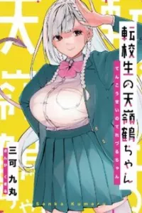 The Angelic Transfer Student and Mastophobia-kun