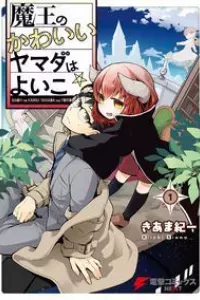 The Demon King Cute Yamada Is A Good Boy
