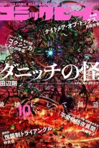 The Dunwich Horror - Dunwich No Kai