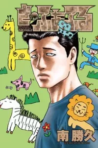 The Fable (Omakes)