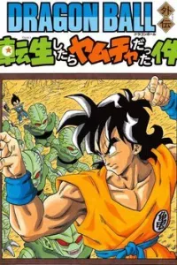 Thế Giới Ngọc Rồng Ngoại Truyện: Yamcha