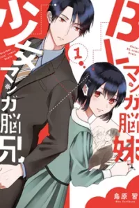 The Little Sister's BL Manga X The Big Brother's Shoujo Manga