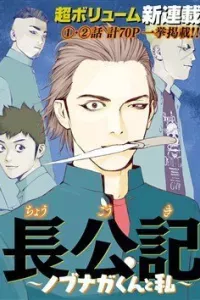 The New Official History Of Nobunaga Nobunaga And Me