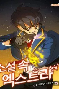 The Novel's Extra