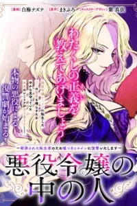 The One Within The Villainess