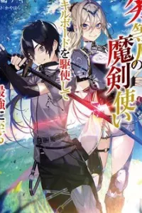 The Reincarnated Inferior Magic Swordsman
