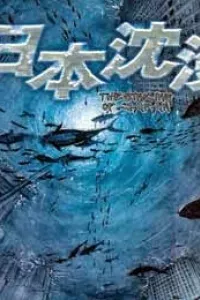 The Sinking of Japan