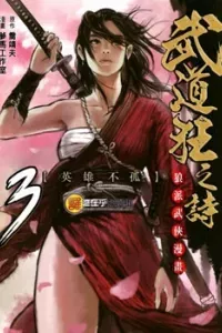 Thiết Huyết Nam Nhi