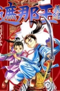 Thiếu Niên Vương I - Shana oh Yoshitsune I