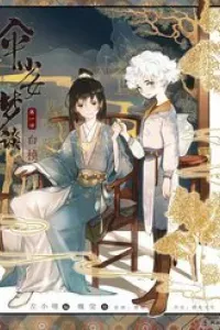 Thiếu Nữ Tản Mộng Đàm