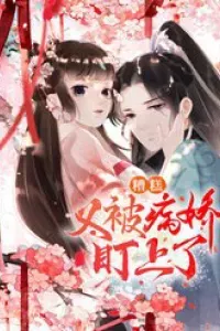 Tiêu Rồi, Lại Bị Bệnh Kiều Để Mắt Đến!