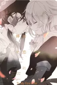 To My First Love