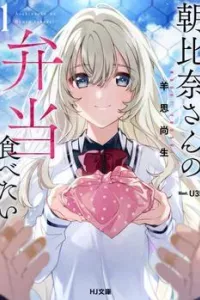 Tôi muốn ăn Bento của Asahina-san