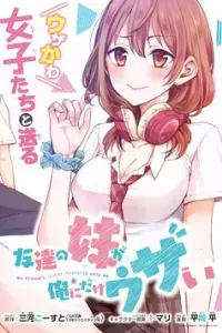 Tomodachi no Imouto ga Ore ni Dake Uzai