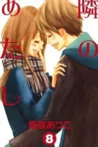 Tonari no Atashi