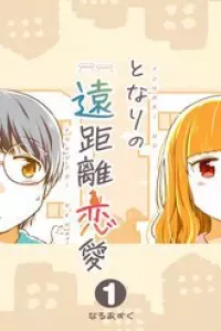 Tonari No Enkyorirenai