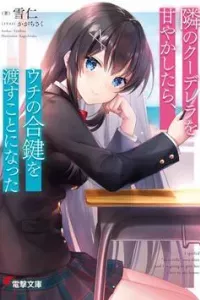 Tonari No Kuuderera O Amayakashitara Uchi No Aikagi O Watasu Koto Ni Natta