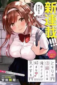 Tonari no Nobukuni-san wa Ore no Koto ga Sukina Ki ga Suru