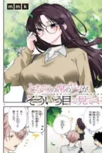 Tonari No Seki No Yatsu Ga Souiu Me De Mitekuru