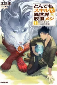 Tondemo Skill De Isekai Hourou Meshi Sui No Dai Bouken