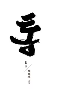 Tong | Tổng