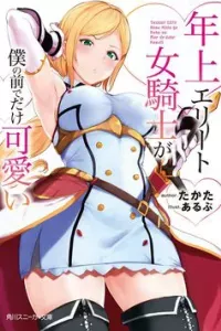 Toshiue elite onna kishi ga boku no mae de dake kawaii