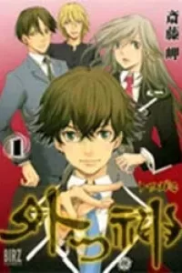 Totsugami