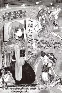 Touhou - Ningentachi no Gensoukyo