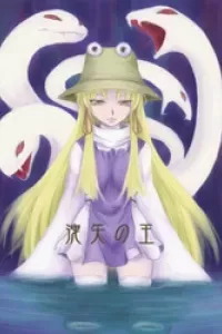 Touhou - The King of Moriya