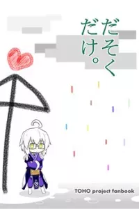 Touhou Project - Tổng hợp truyện ngắn