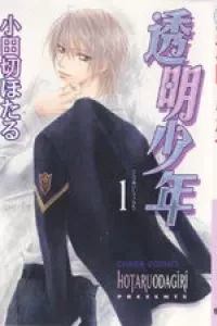 Toumei Shounen