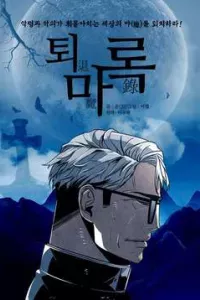 Trấn Hồn Sư