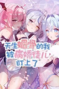 Trời sinh mị cốt ta bị đồ nhi yandere để mắt tới