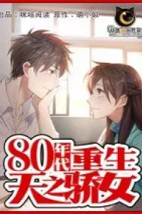 Trọng sinh thập kỉ 80