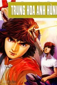 Trung Hoa Anh Hùng