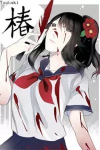 Tsubaki